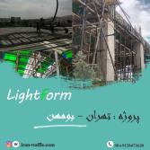 پروژه بومهن