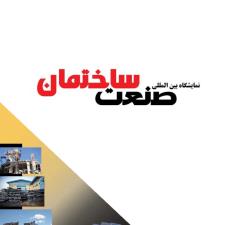 بیست و سومین دوره نمایشگاه